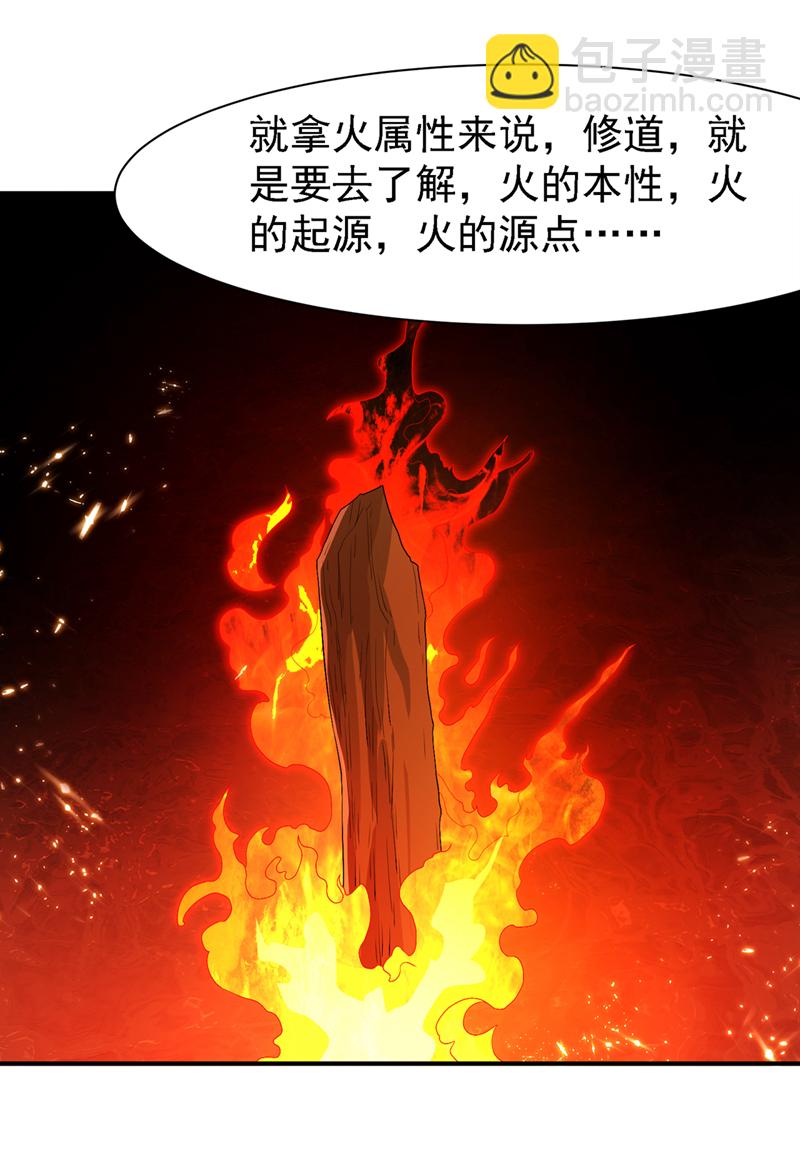 🍘武逆 第498话 所谓圣阶 第6页