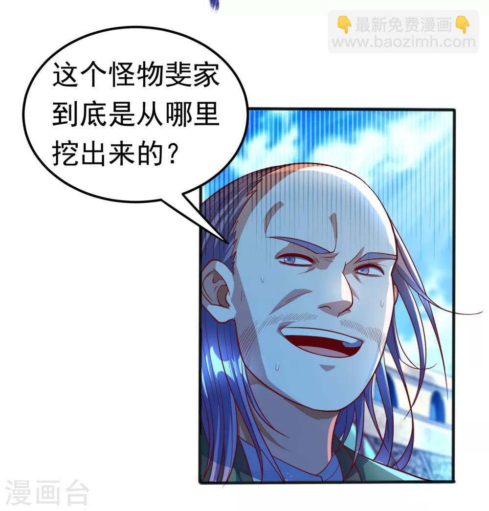 🍘武逆 第50话 胜利者是斐家！ 第27页