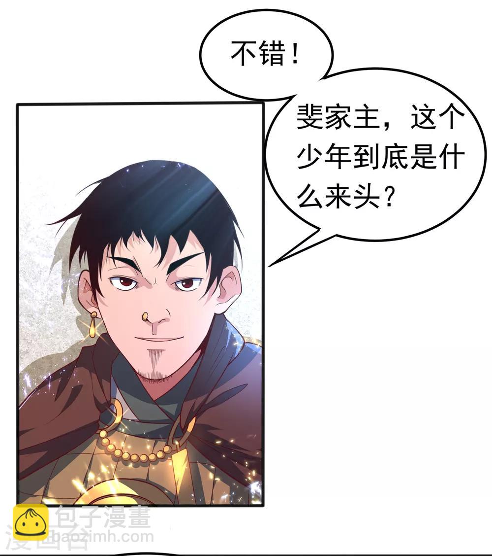🍘武逆 第50话 胜利者是斐家！ 第28页