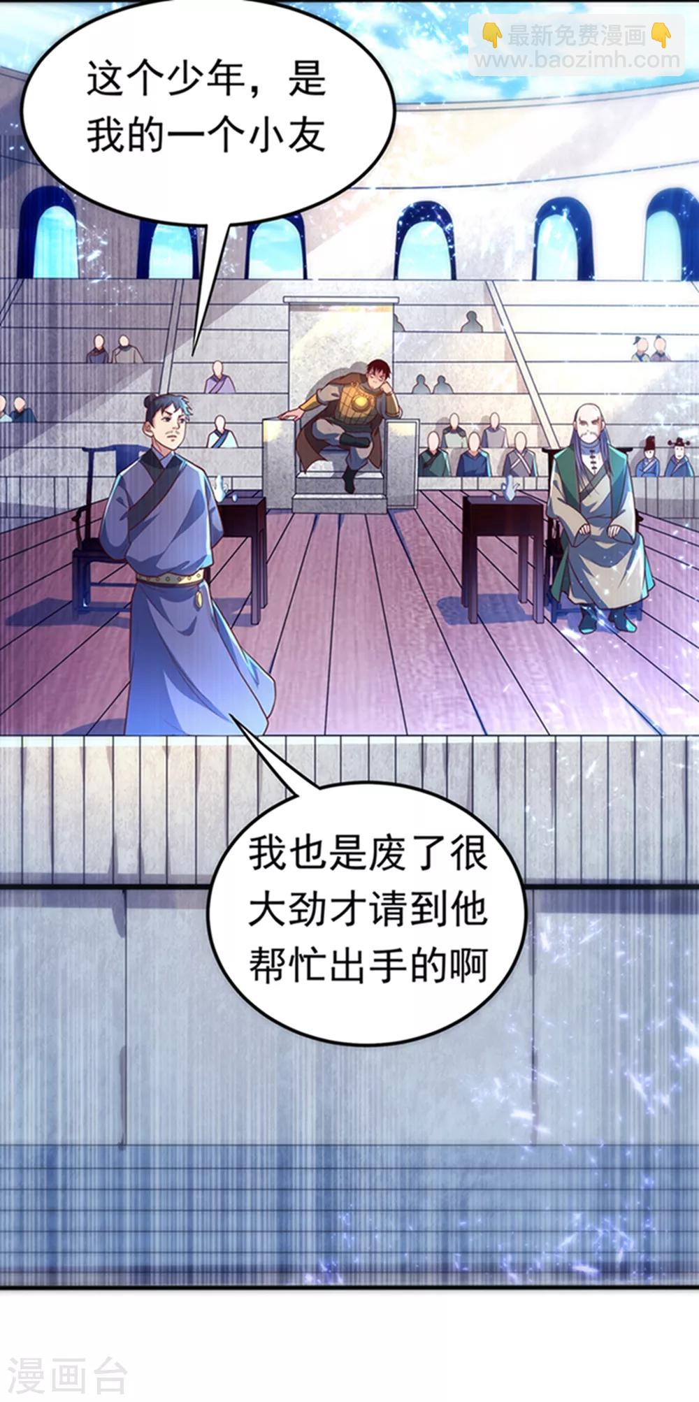 🍘武逆 第50话 胜利者是斐家！ 第29页
