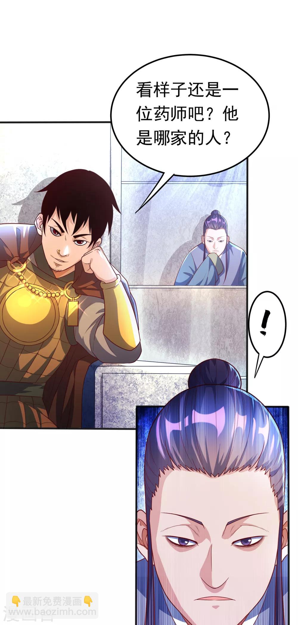 🍘武逆 第50话 胜利者是斐家！ 第30页