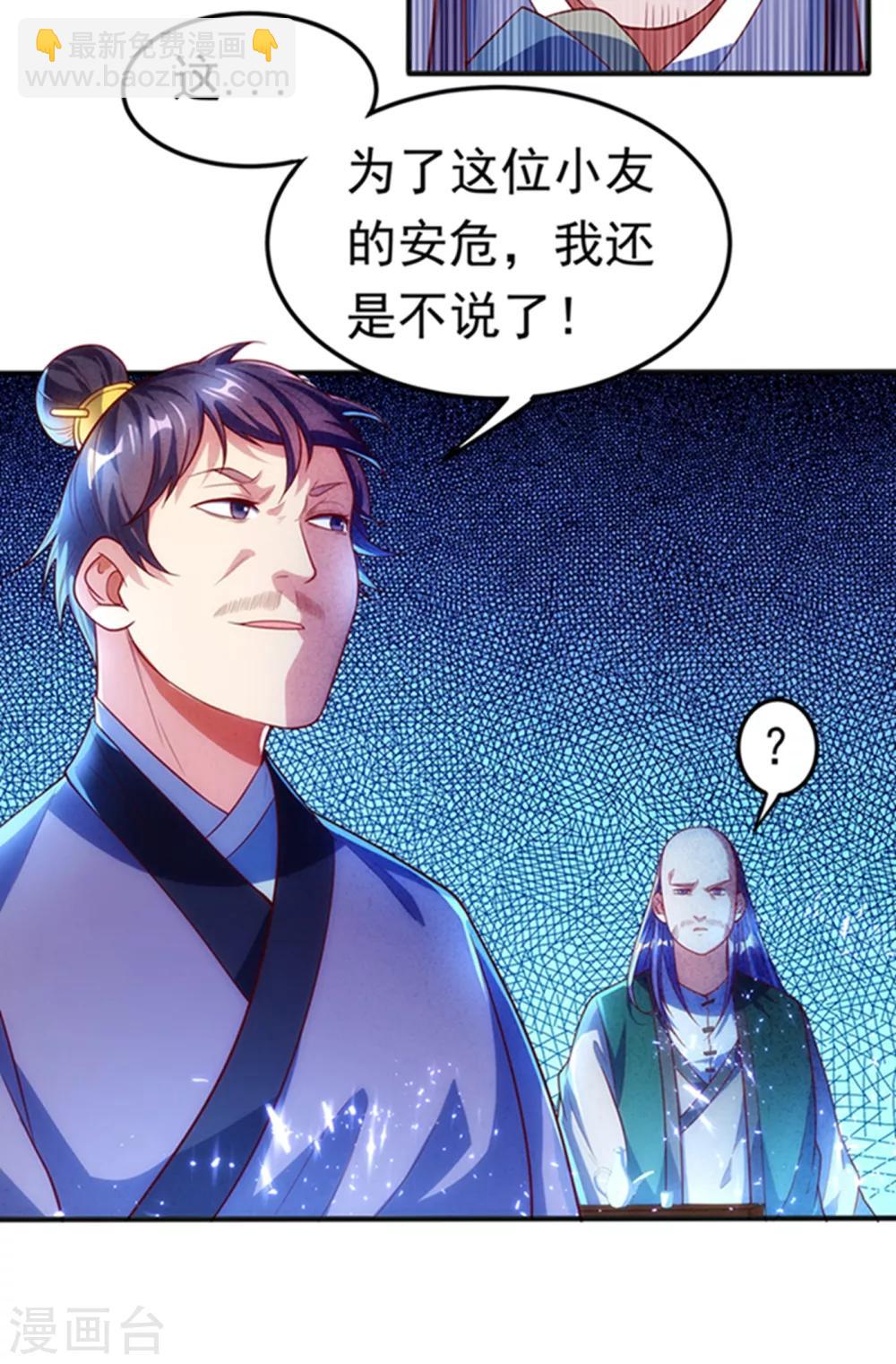 🍘武逆 第50话 胜利者是斐家！ 第31页