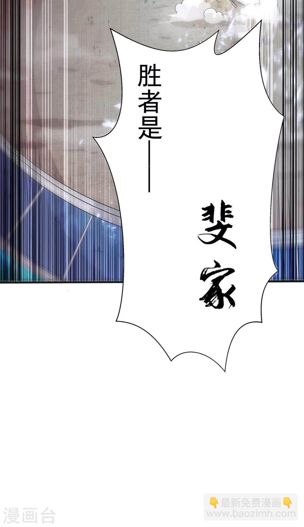 🍘武逆 第50话 胜利者是斐家！ 第34页