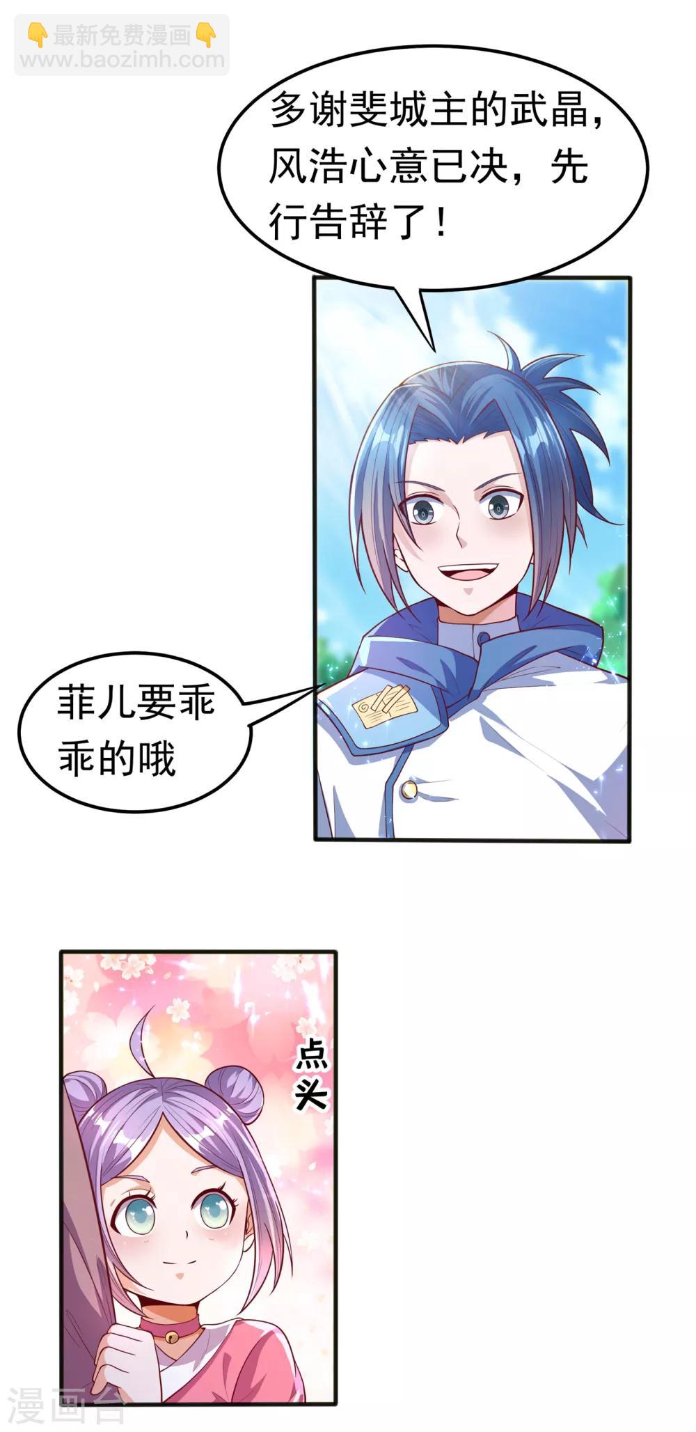 🍘武逆 第50话 胜利者是斐家！ 第37页