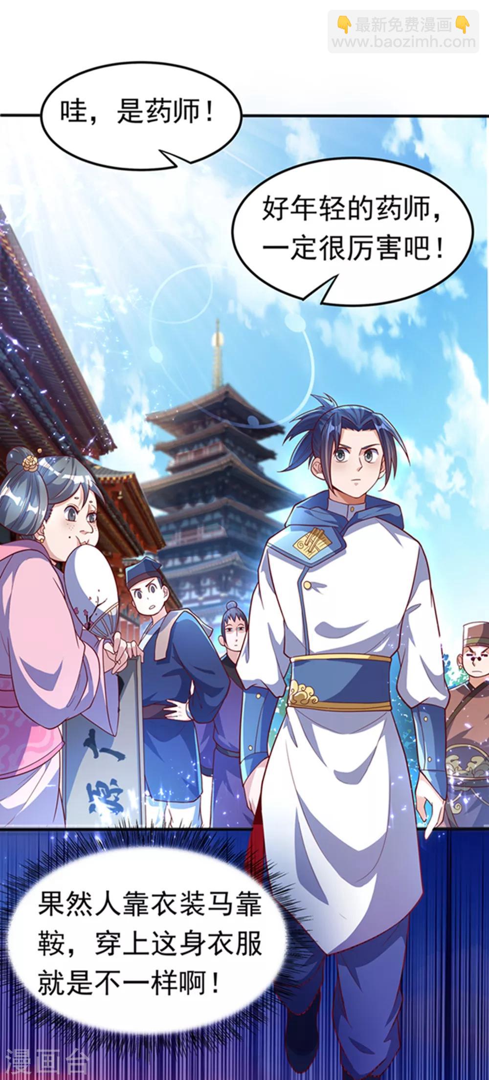 🍘武逆 第50话 胜利者是斐家！ 第38页