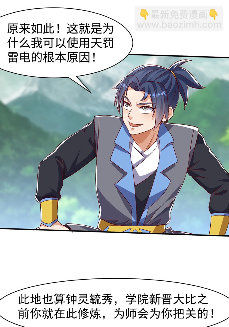 🍘武逆 第500话 都一起上吧！ 第12页