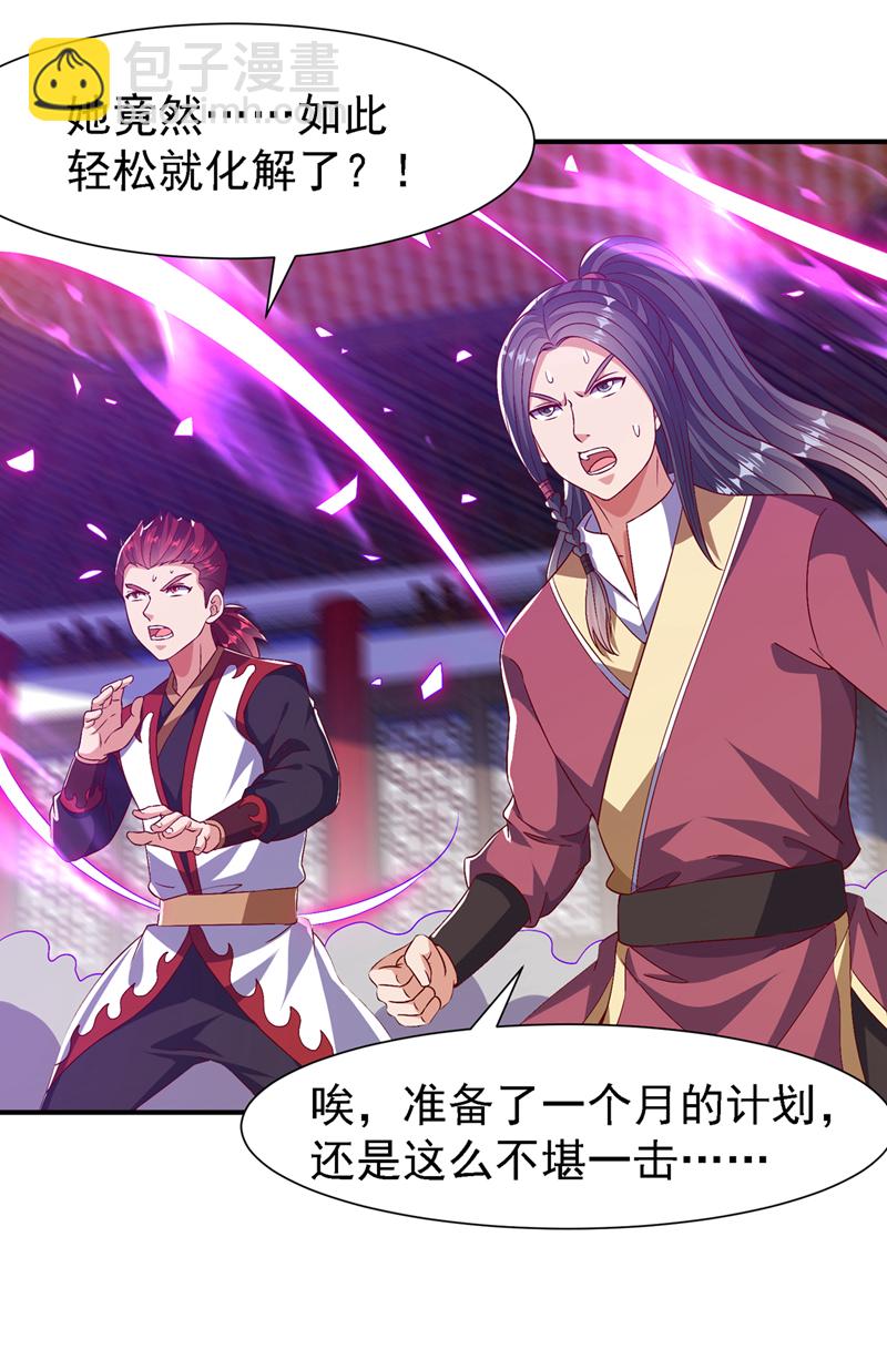 🍘武逆 第500话 都一起上吧！ 第25页