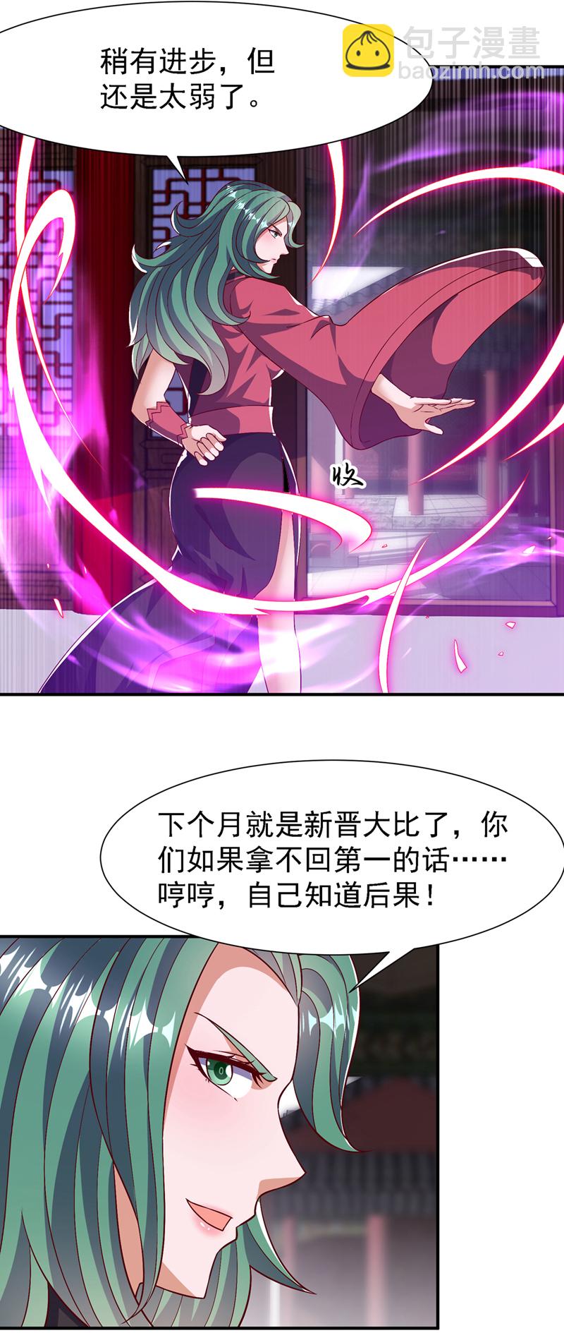 🍘武逆 第500话 都一起上吧！ 第26页