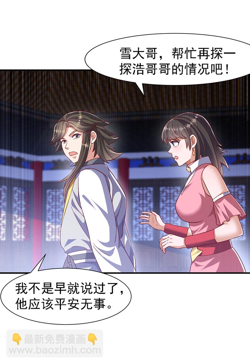 🍘武逆 第500话 都一起上吧！ 第30页