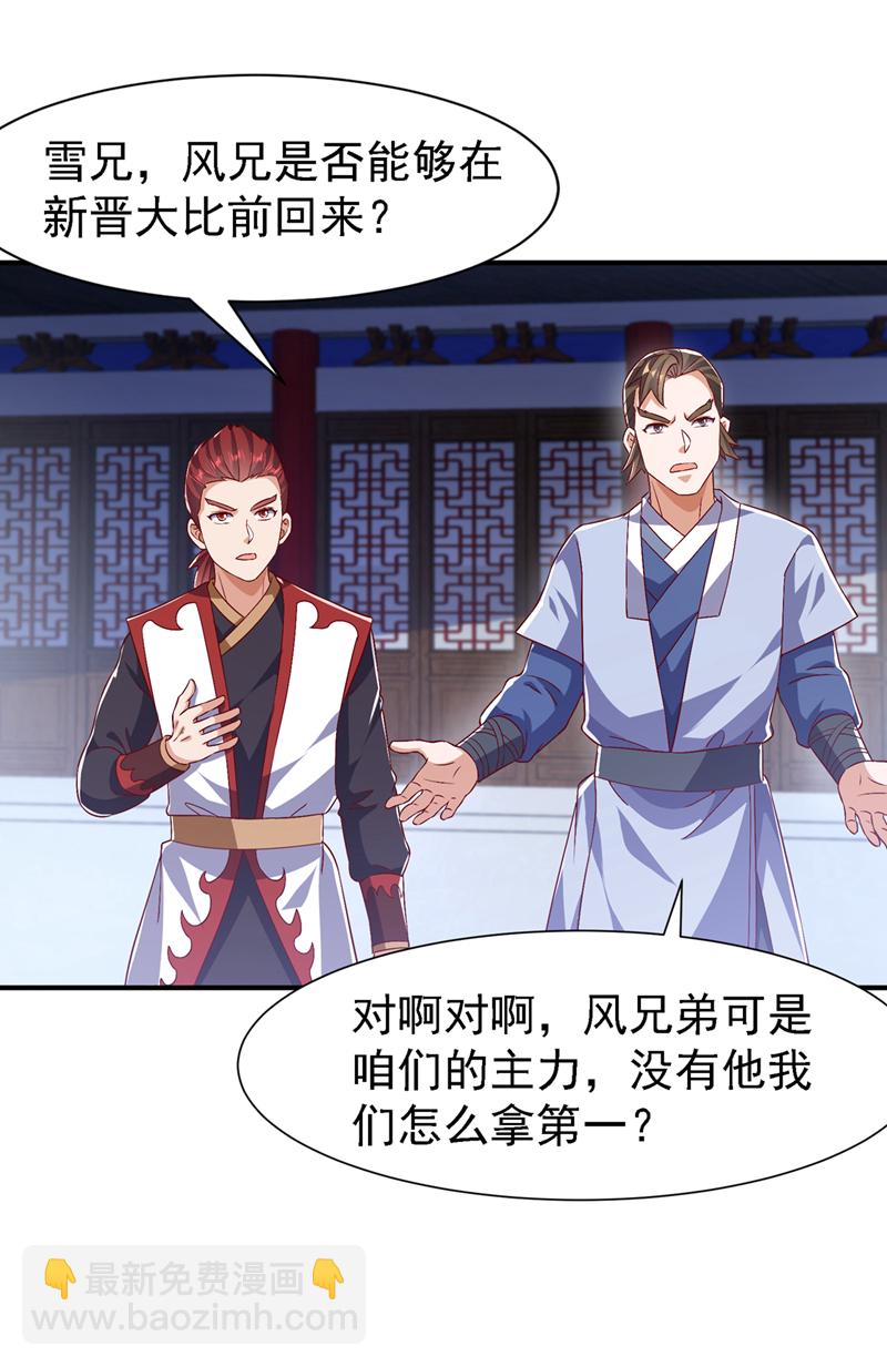 🍘武逆 第500话 都一起上吧！ 第31页