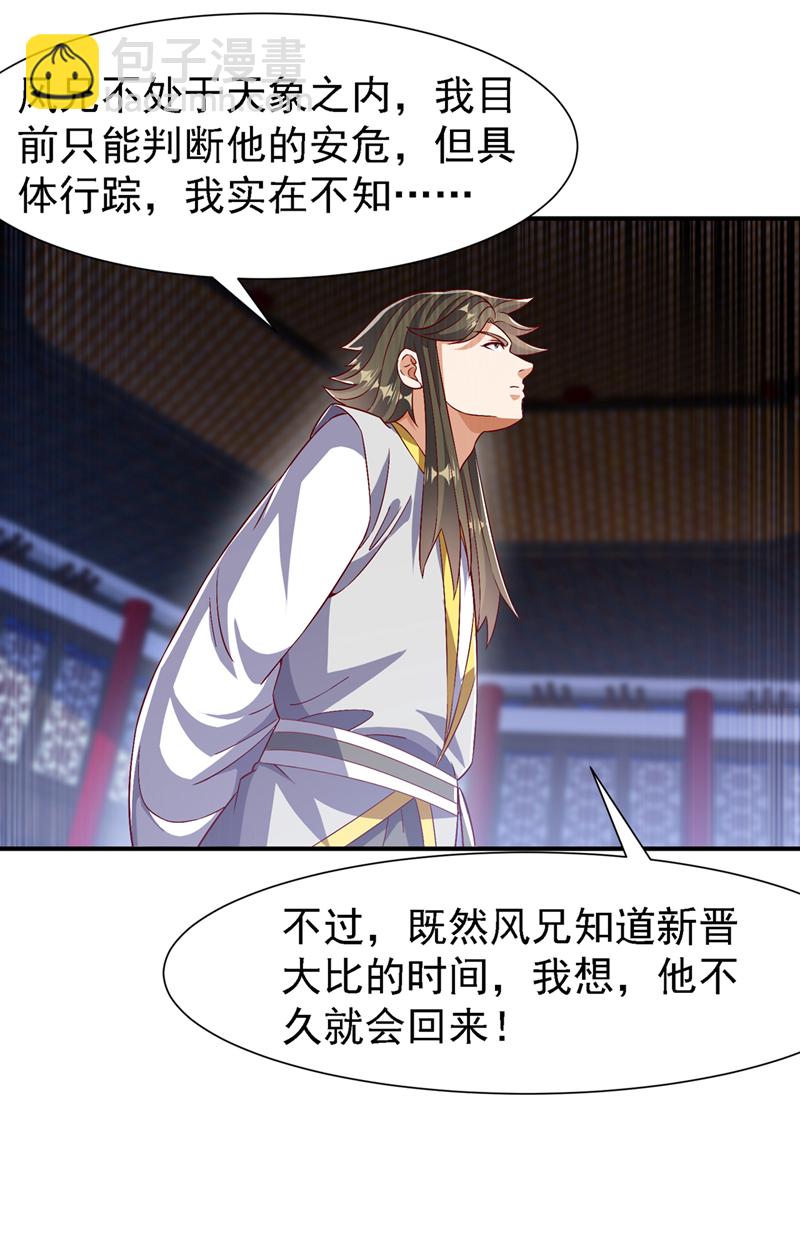 🍘武逆 第500话 都一起上吧！ 第32页
