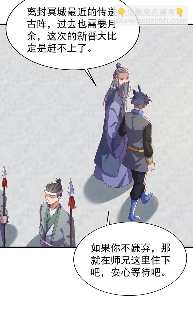 🍘武逆 第502话 我当然能！ 第10页