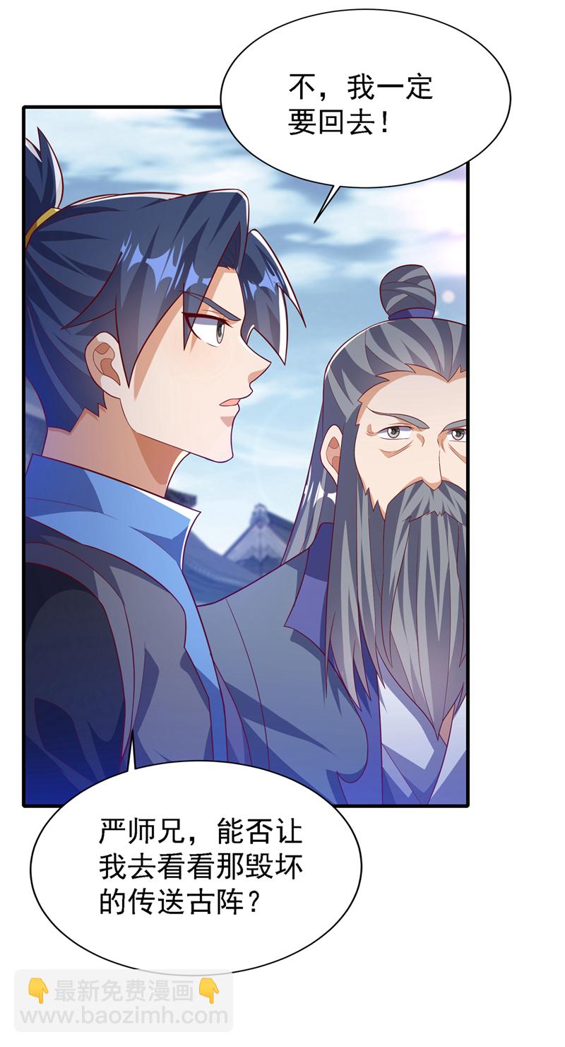 🍘武逆 第502话 我当然能！ 第11页