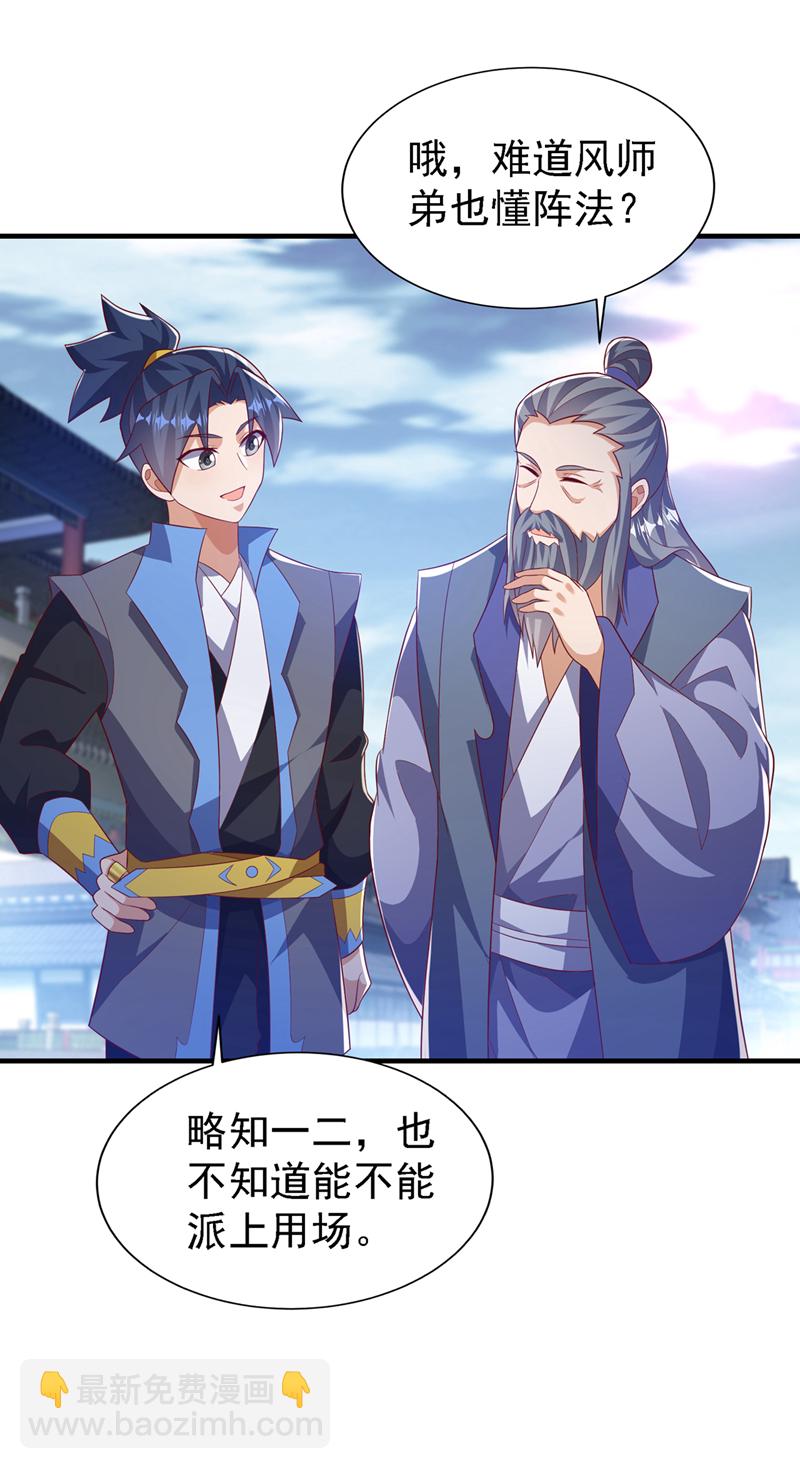 🍘武逆 第502话 我当然能！ 第12页