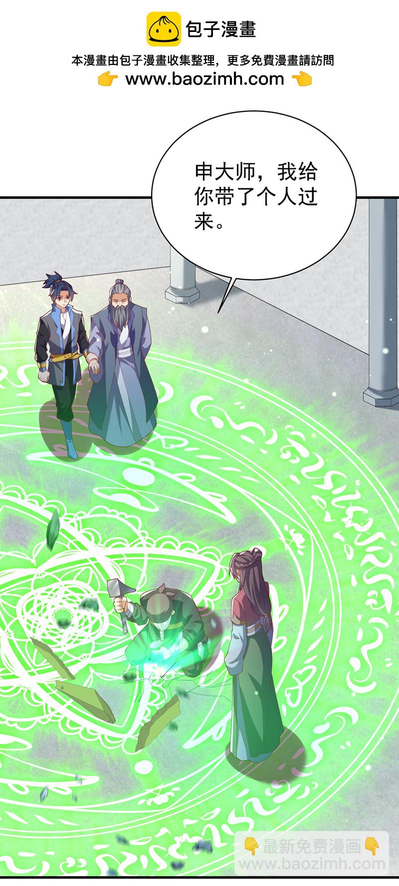 🍘武逆 第502话 我当然能！ 第14页