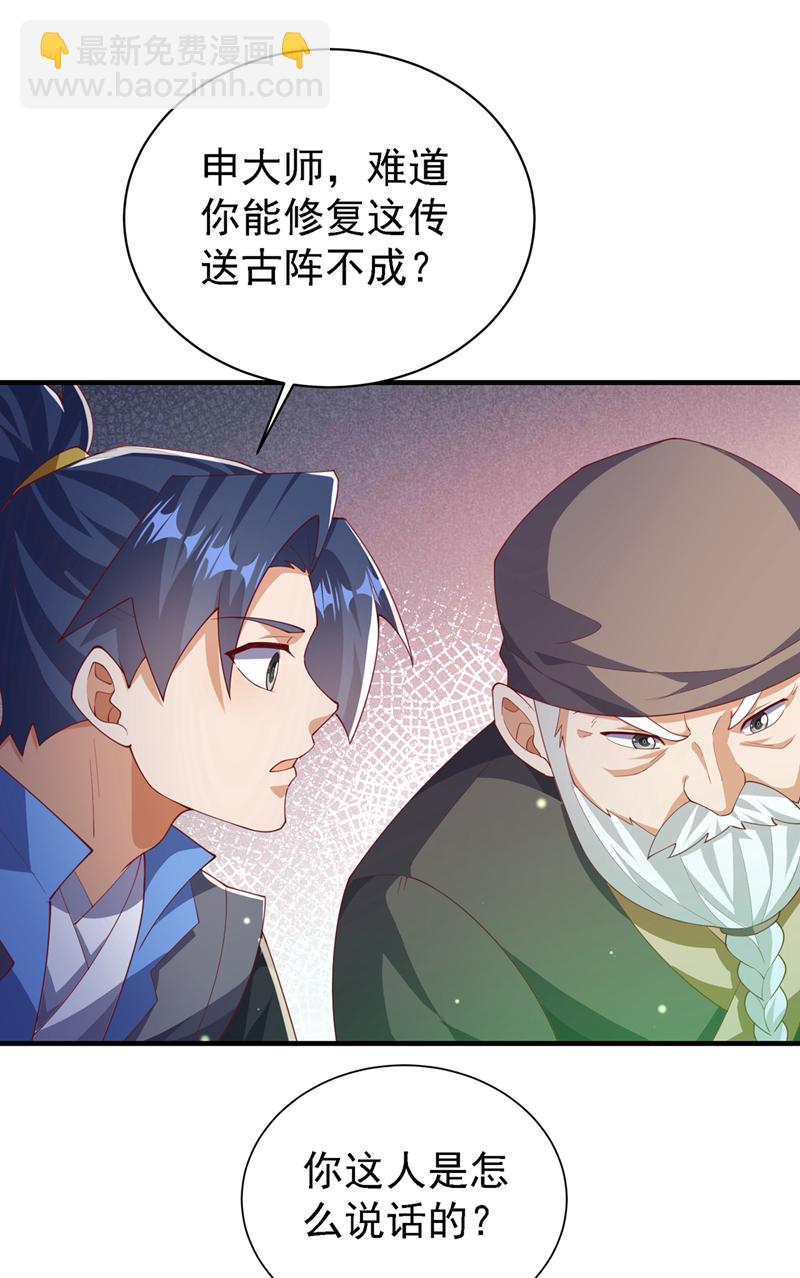 🍘武逆 第502话 我当然能！ 第18页