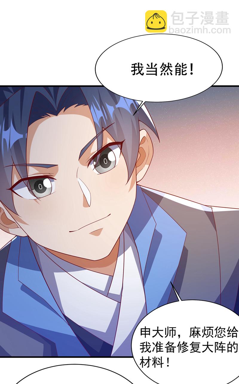 🍘武逆 第502话 我当然能！ 第20页
