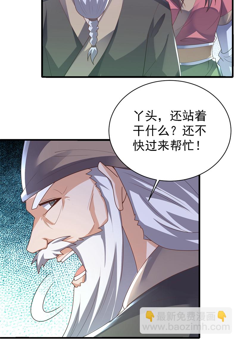 🍘武逆 第502话 我当然能！ 第25页