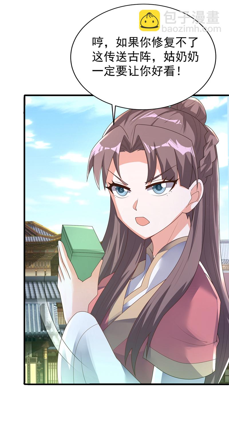 🍘武逆 第502话 我当然能！ 第30页