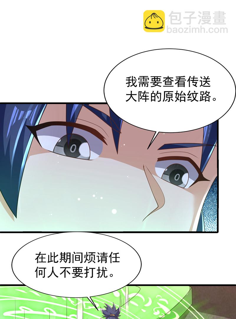 🍘武逆 第502话 我当然能！ 第31页