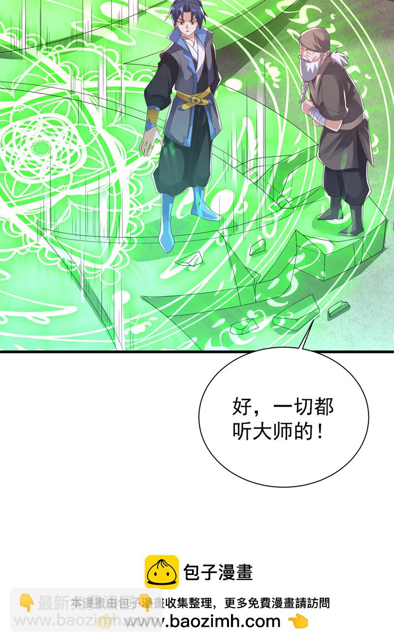 🍘武逆 第502话 我当然能！ 第32页