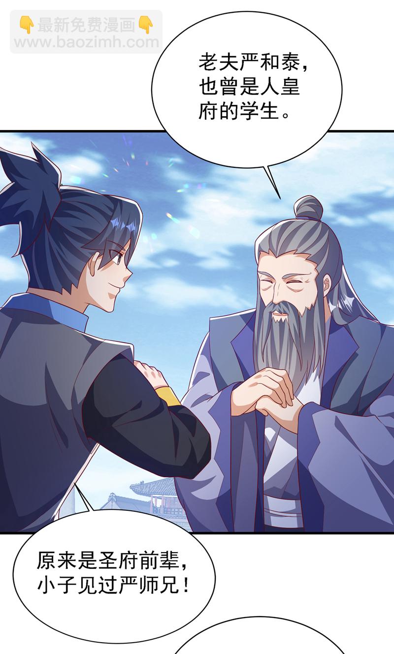 🍘武逆 第502话 我当然能！ 第6页