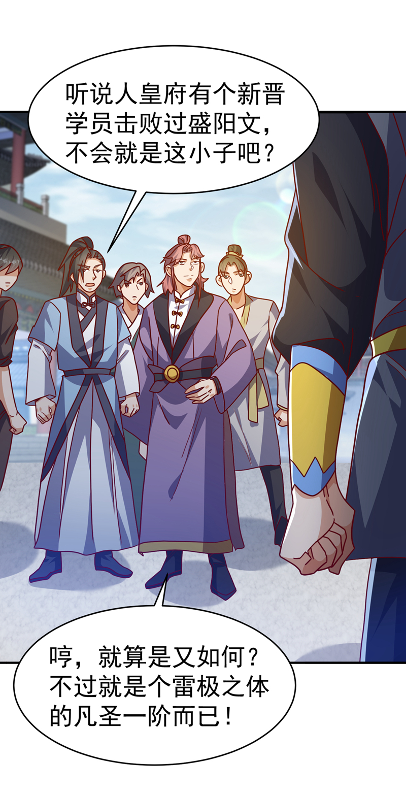 🍘武逆 第504话 欺人太甚！ 第1页