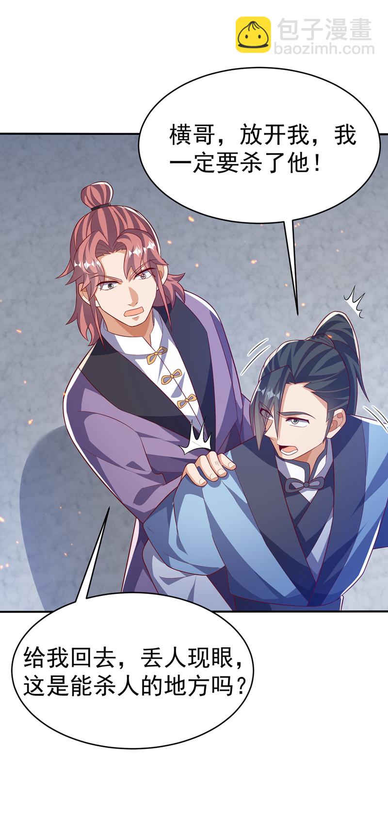 🍘武逆 第504话 欺人太甚！ 第10页