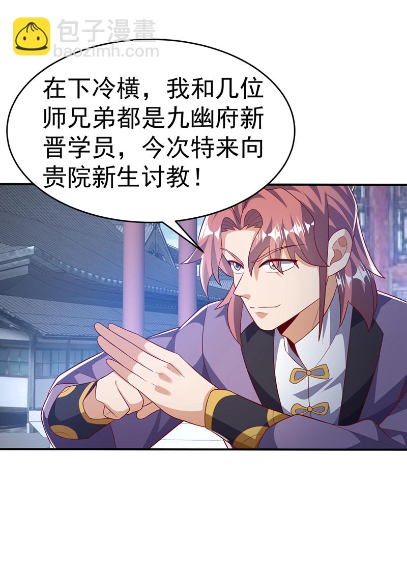 🍘武逆 第504话 欺人太甚！ 第11页