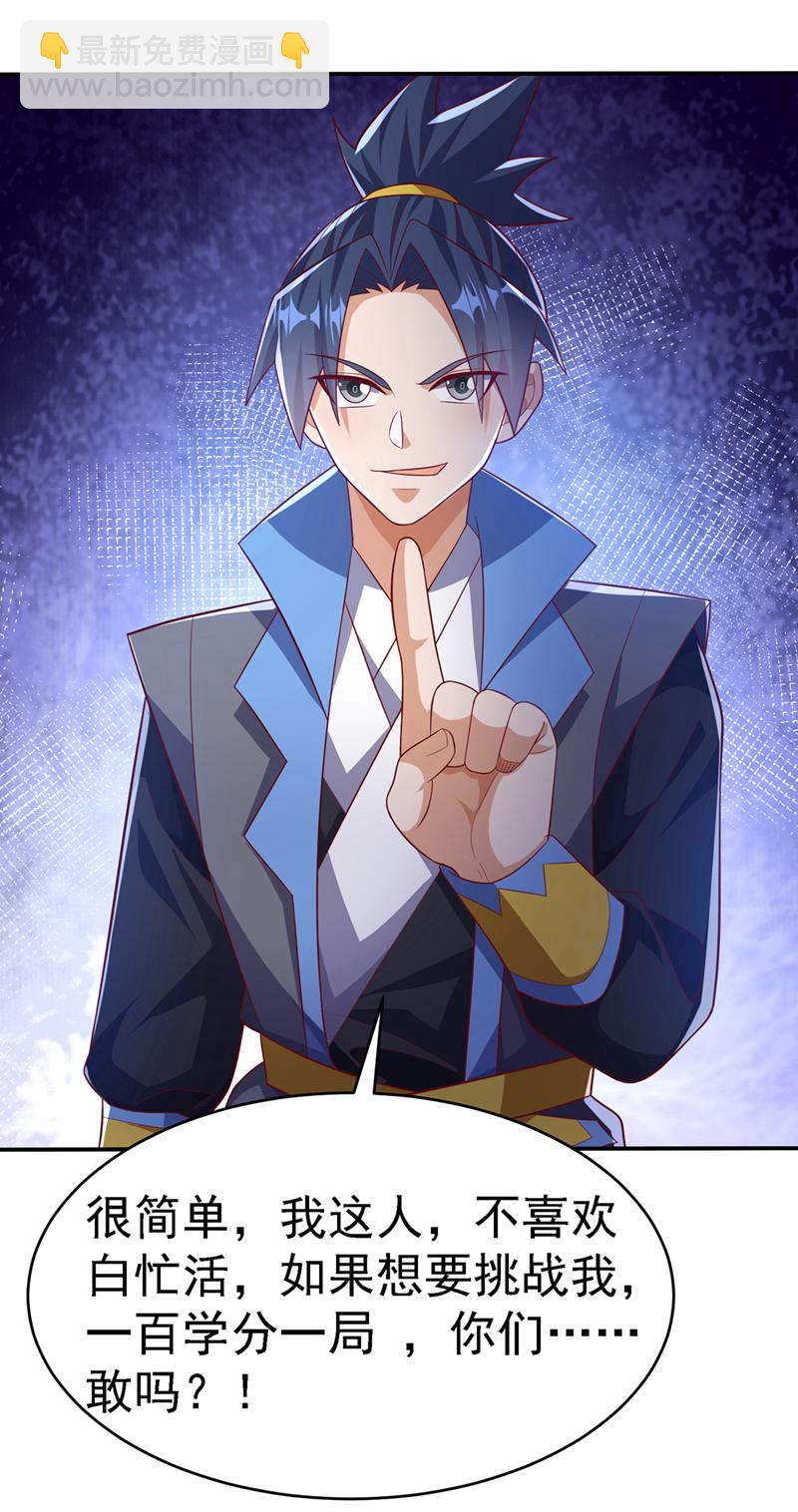 🍘武逆 第504话 欺人太甚！ 第13页