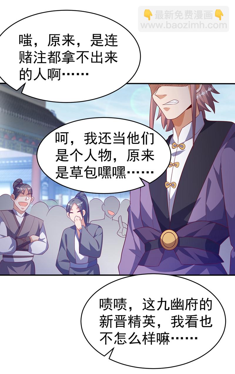 🍘武逆 第504话 欺人太甚！ 第15页