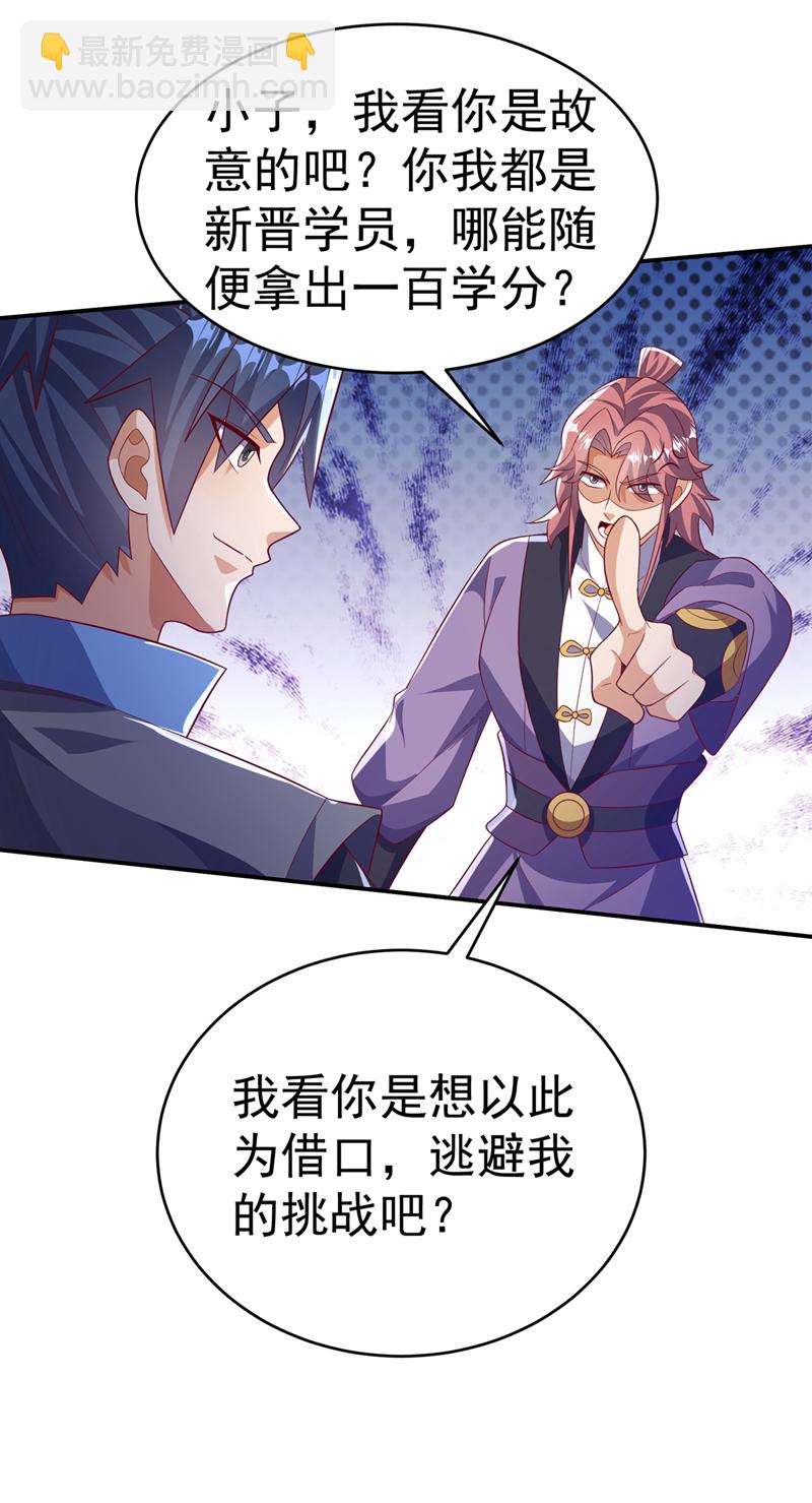 🍘武逆 第504话 欺人太甚！ 第16页