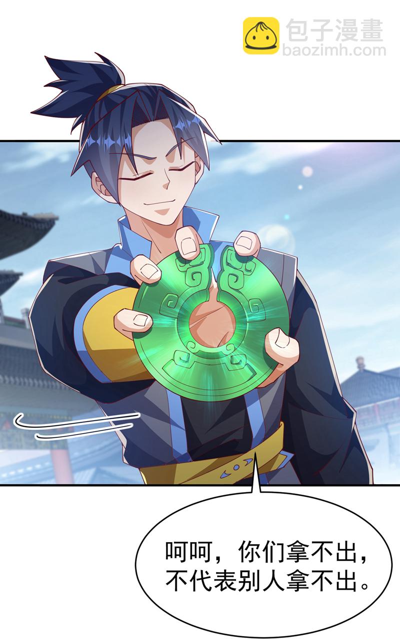 🍘武逆 第504话 欺人太甚！ 第17页