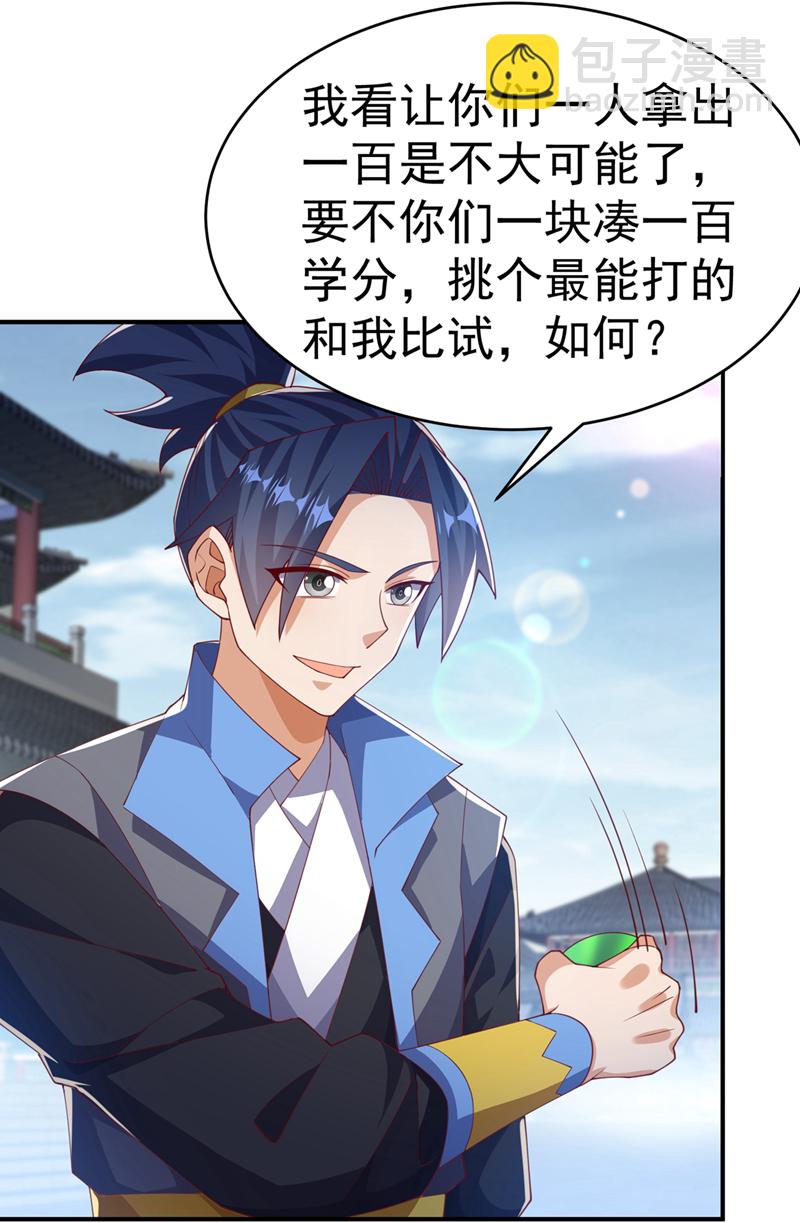 🍘武逆 第504话 欺人太甚！ 第20页