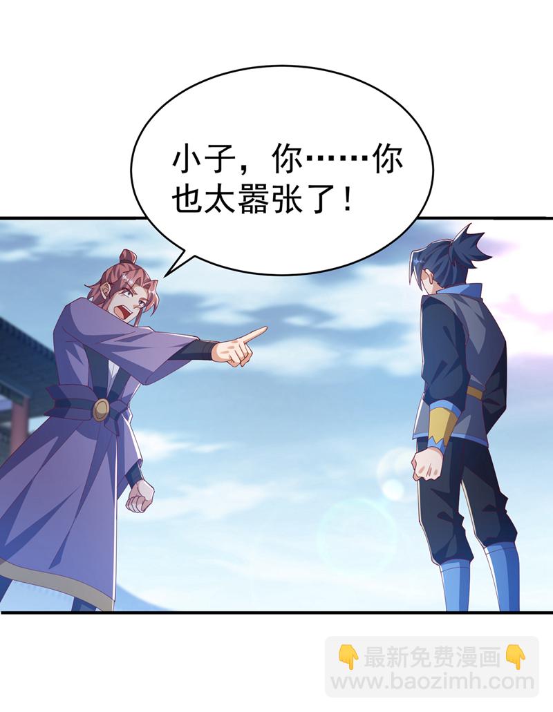 🍘武逆 第504话 欺人太甚！ 第21页