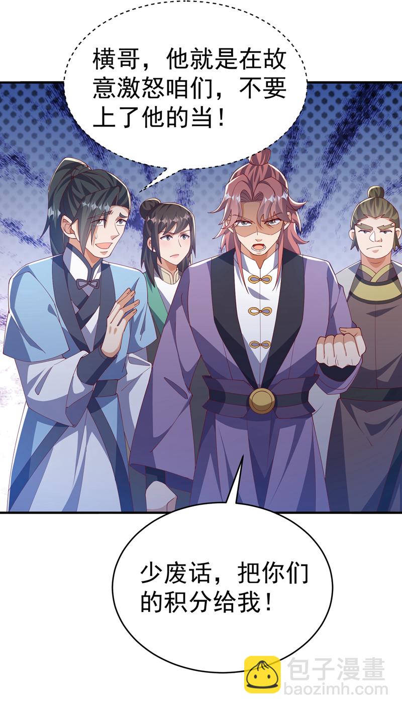 🍘武逆 第504话 欺人太甚！ 第22页