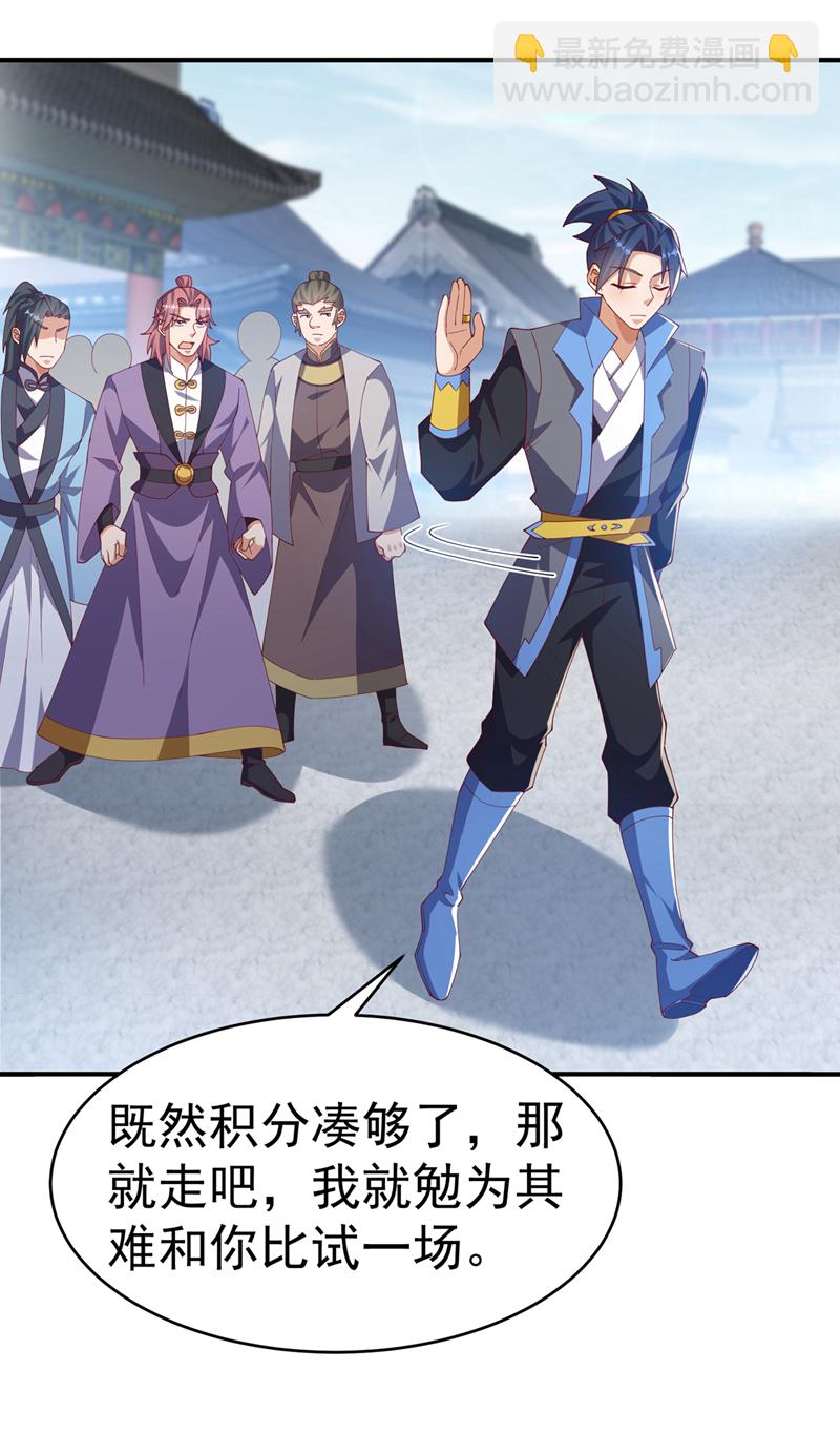 🍘武逆 第504话 欺人太甚！ 第23页