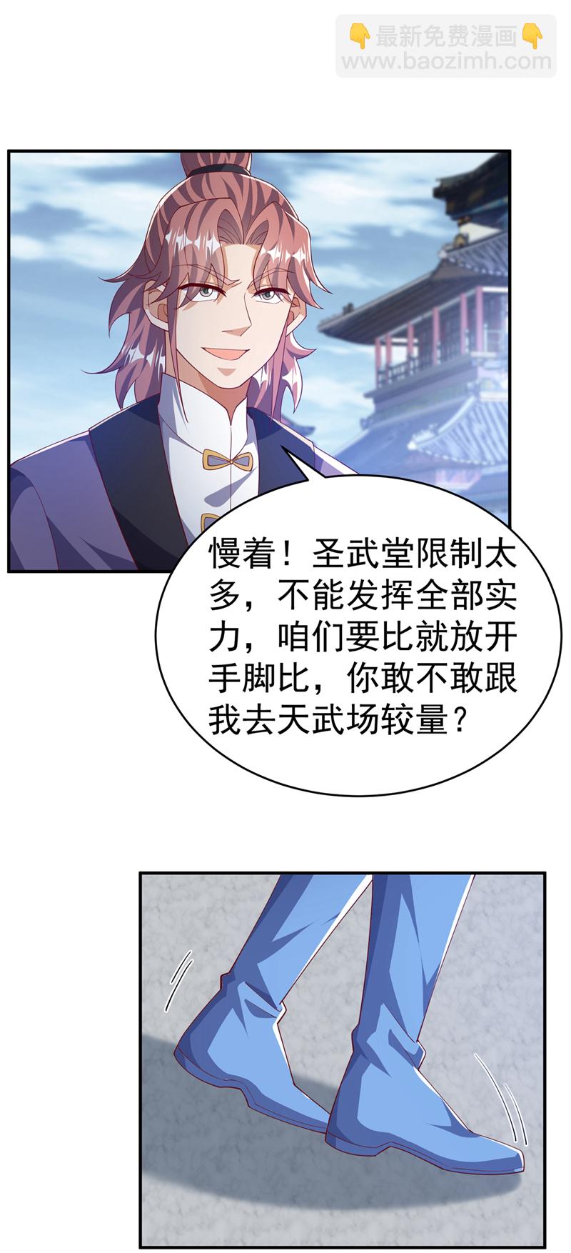 🍘武逆 第504话 欺人太甚！ 第24页