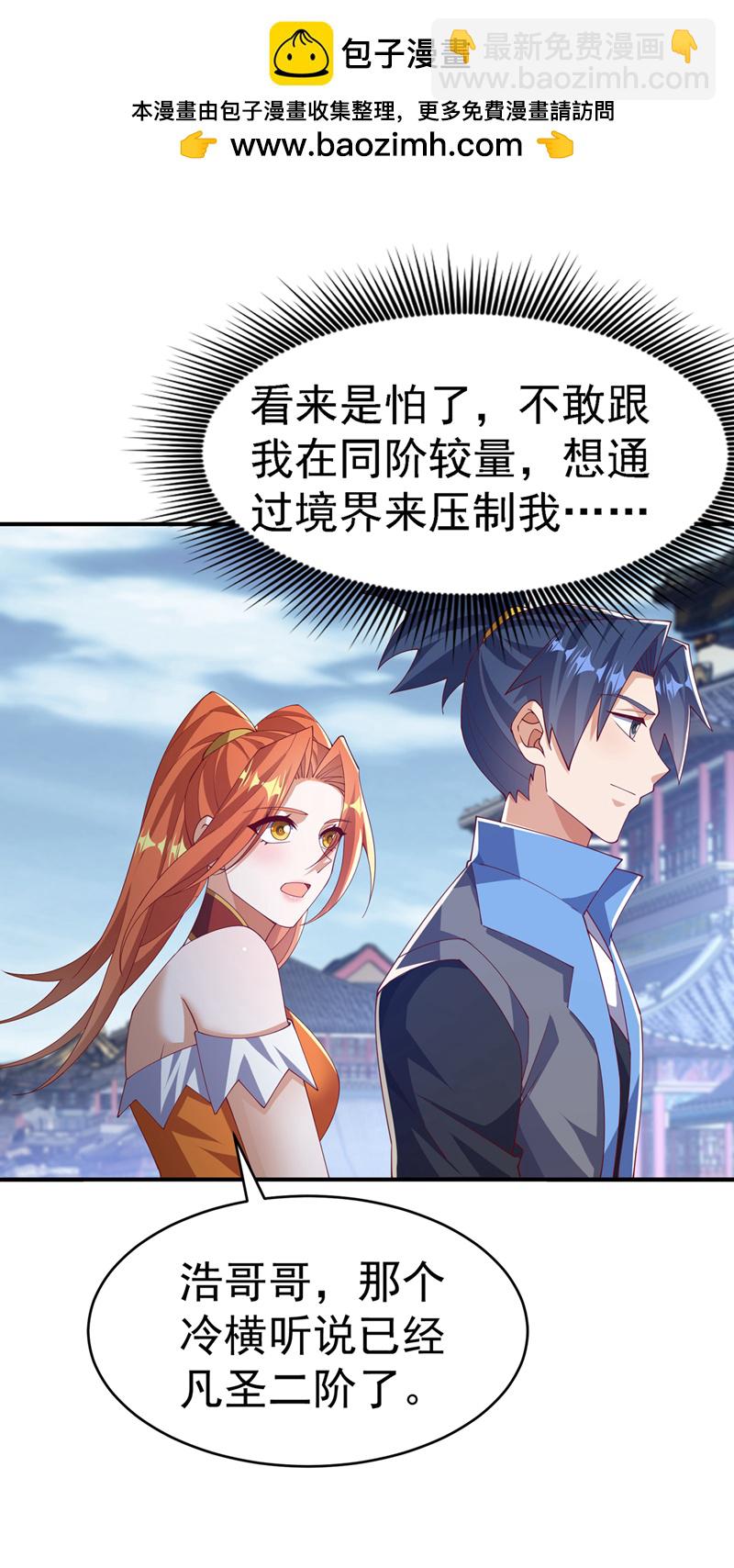 🍘武逆 第504话 欺人太甚！ 第25页