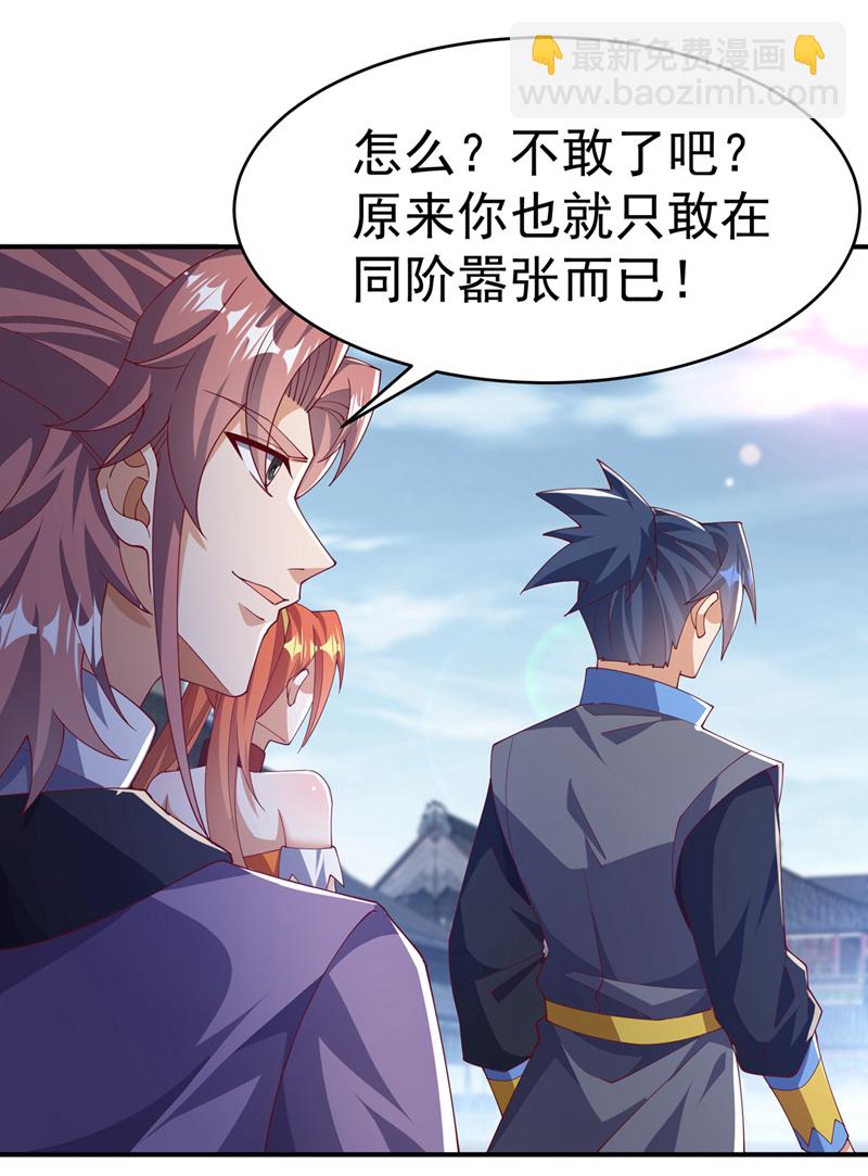 🍘武逆 第504话 欺人太甚！ 第26页