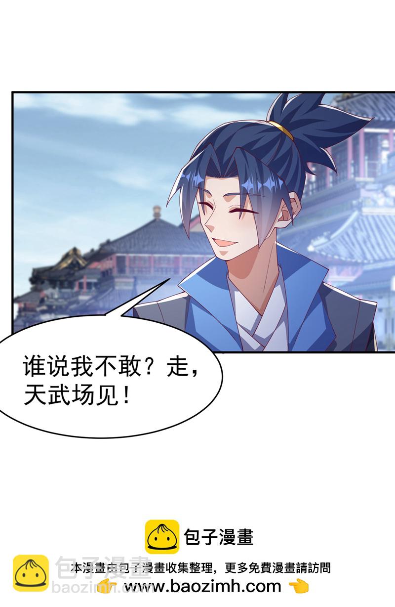 🍘武逆 第504话 欺人太甚！ 第27页