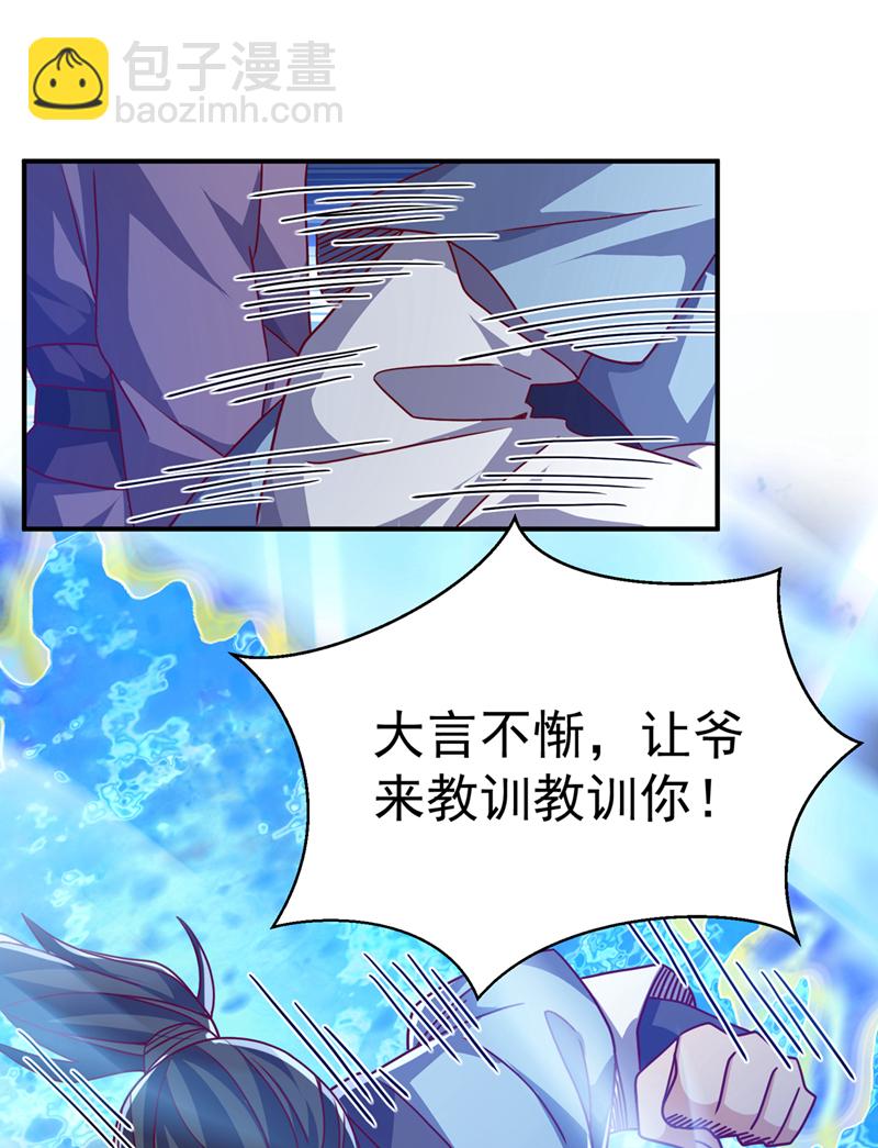 🍘武逆 第504话 欺人太甚！ 第3页