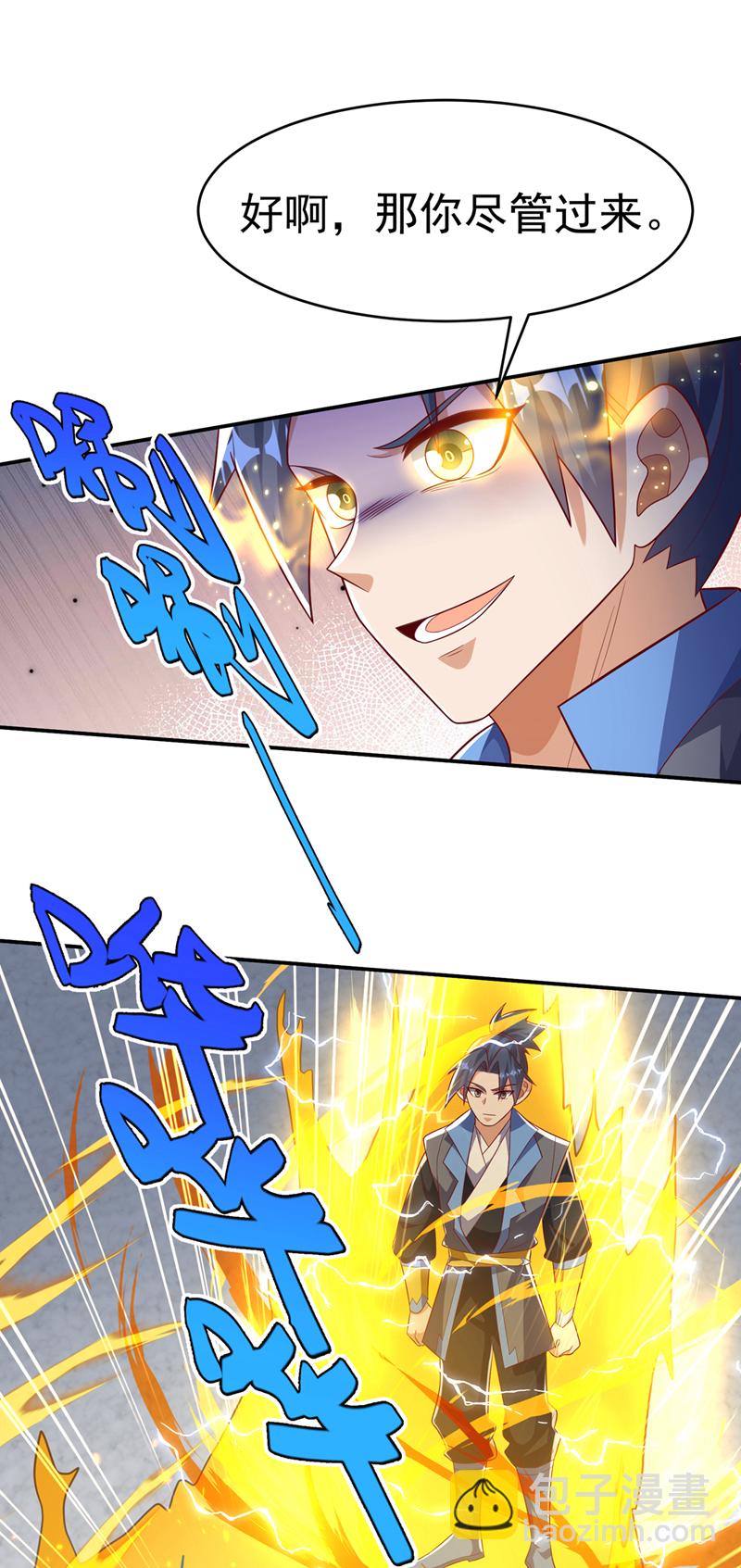 🍘武逆 第504话 欺人太甚！ 第5页