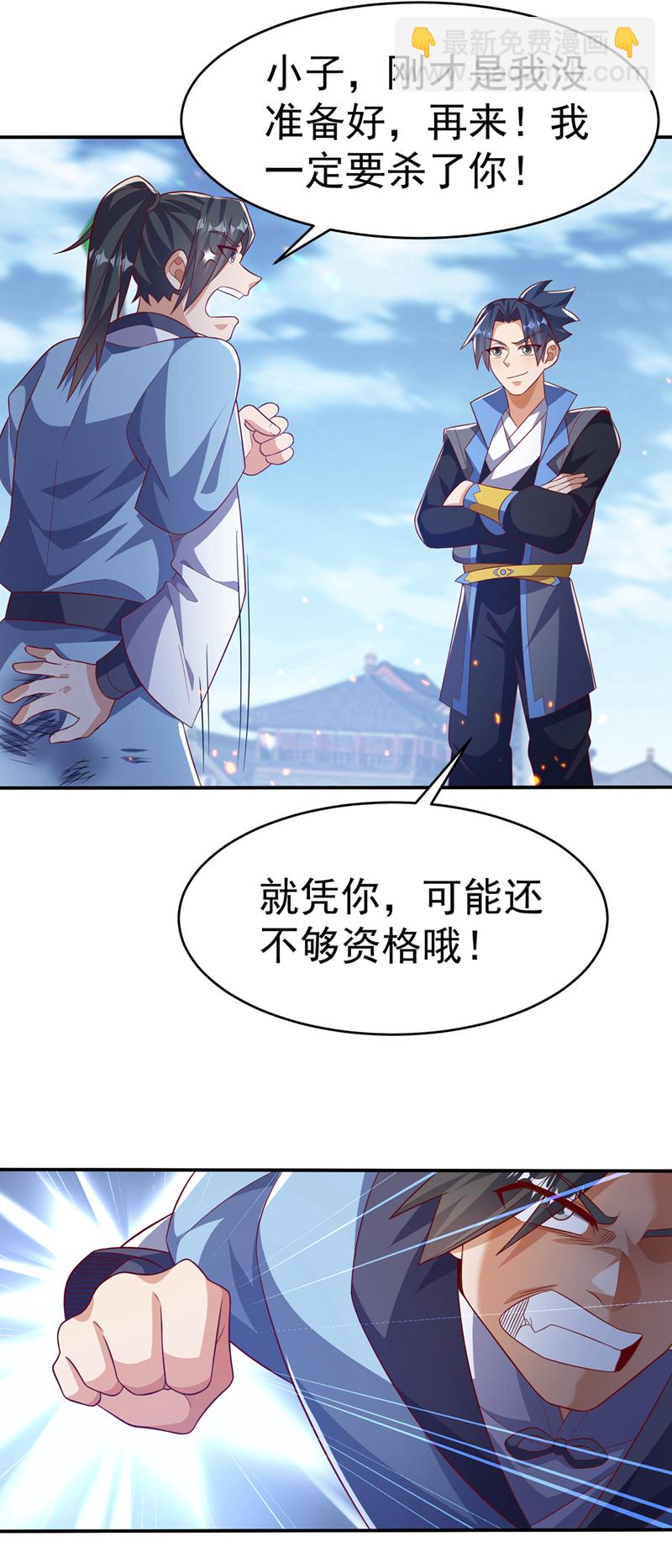 🍘武逆 第504话 欺人太甚！ 第9页