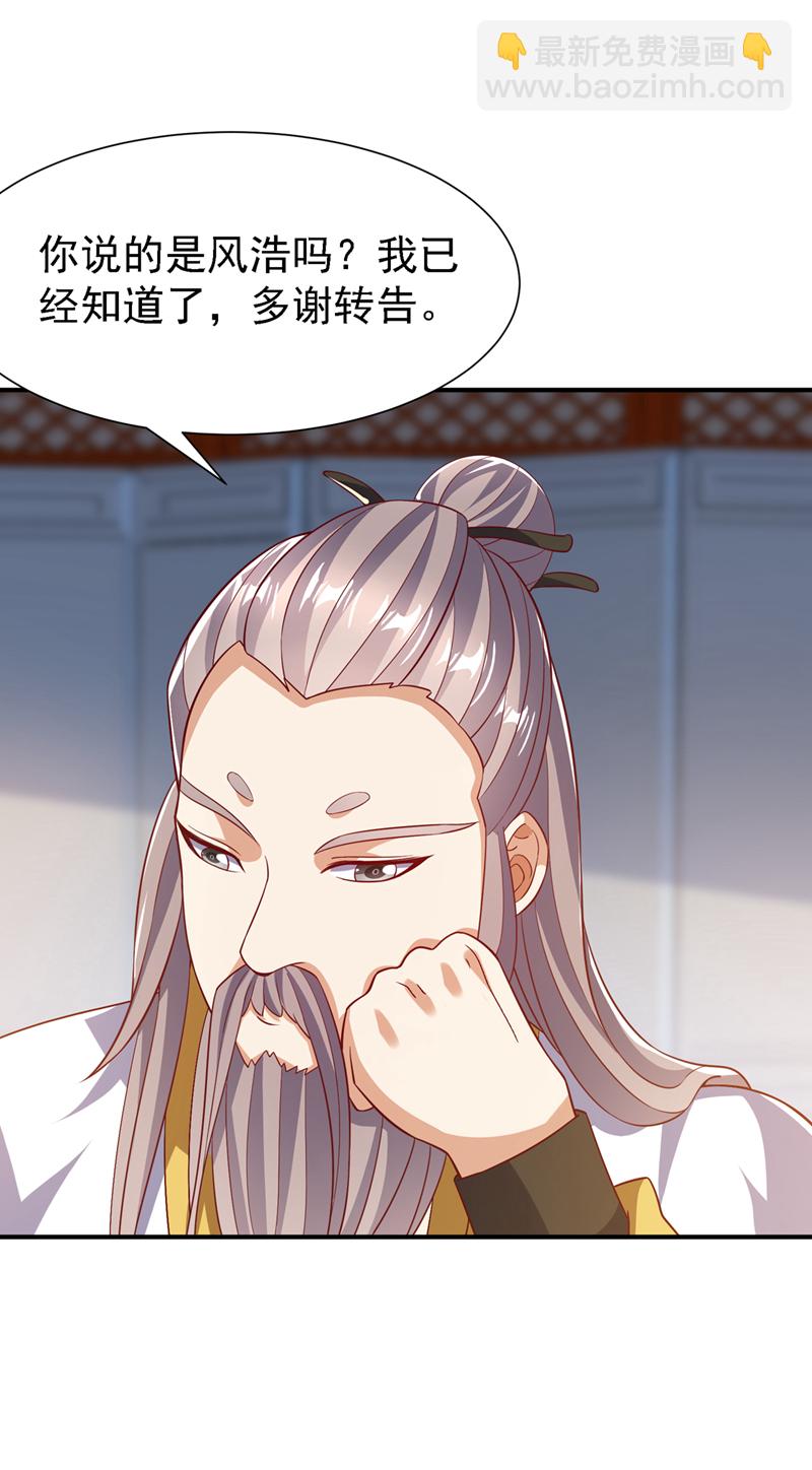 🍘武逆 第508话 你个老狐狸！ 第14页