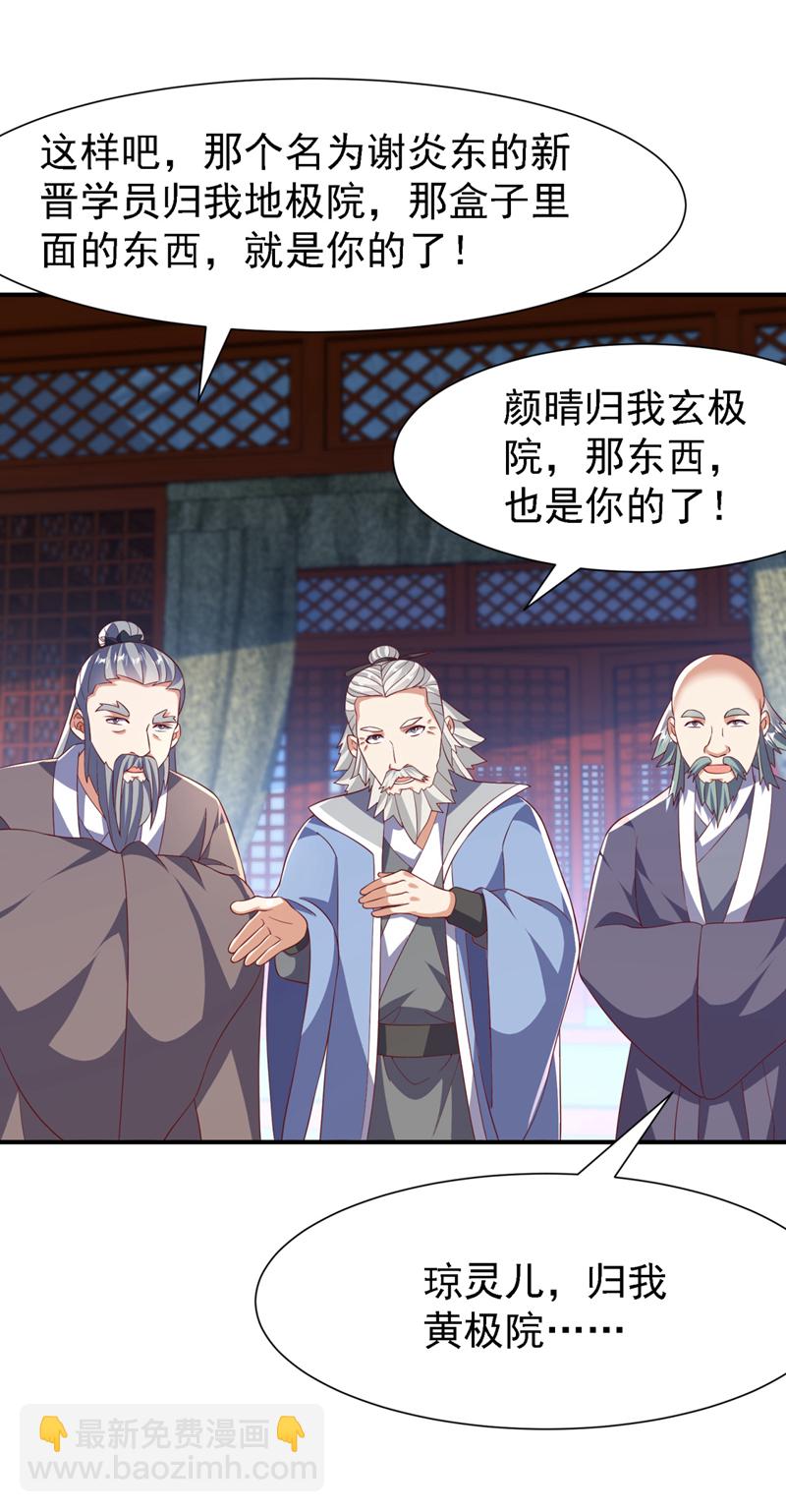 🍘武逆 第508话 你个老狐狸！ 第20页