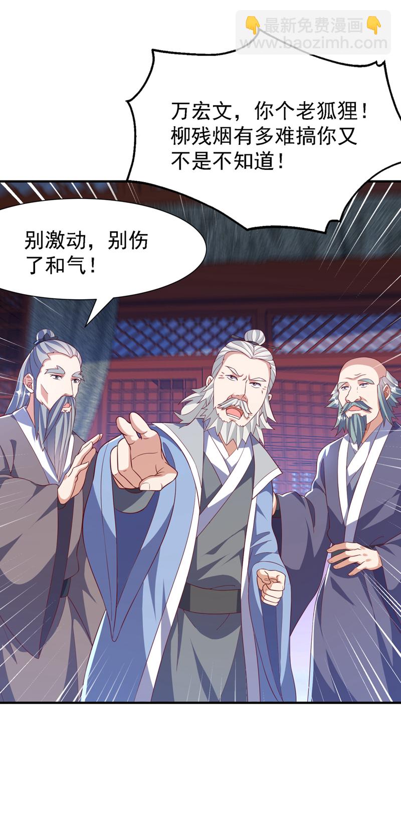 🍘武逆 第508话 你个老狐狸！ 第26页