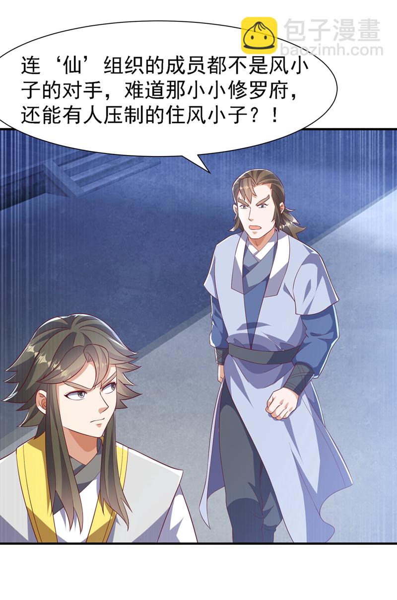 🍘武逆 第508话 你个老狐狸！ 第31页