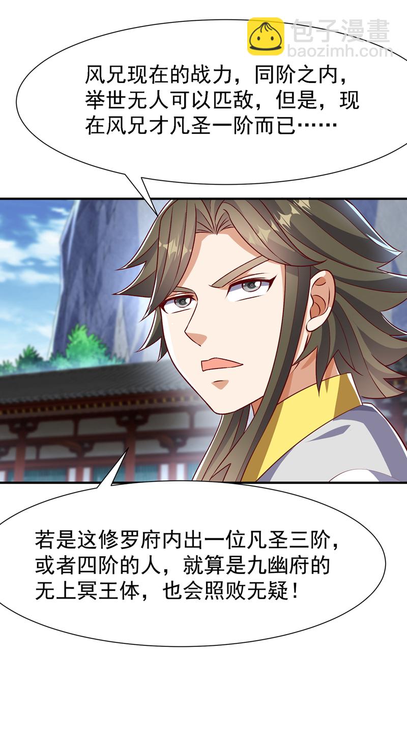 🍘武逆 第508话 你个老狐狸！ 第32页