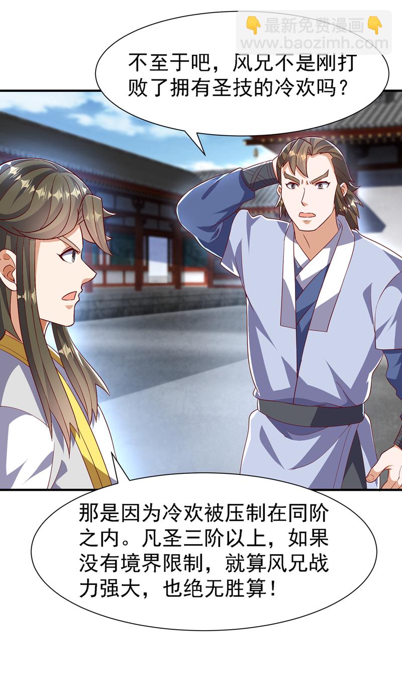 🍘武逆 第508话 你个老狐狸！ 第33页